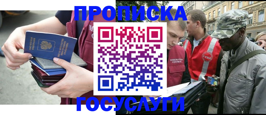 временная регистрация для школы в Павловском Посаде