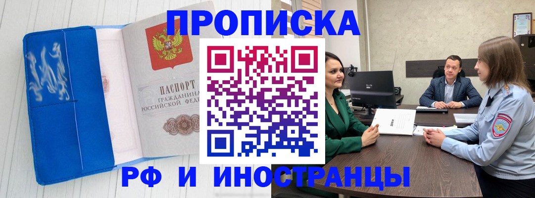 законное оформление прописки в Павловском Посаде